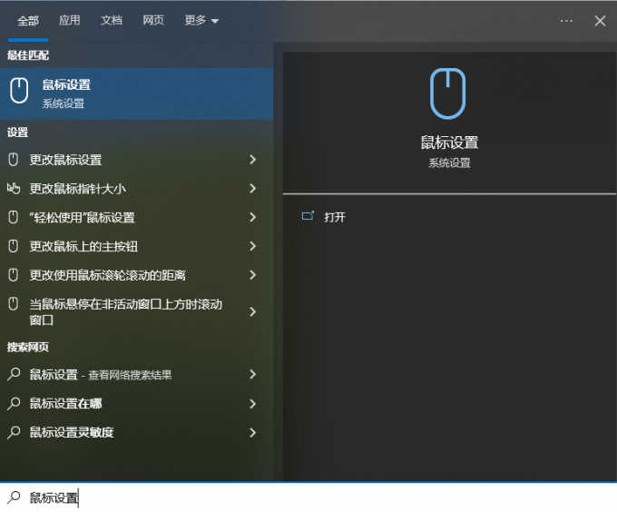 鼠標設置