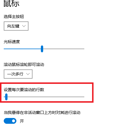 設置每次要滾動的行數(shù)