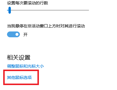 其他鼠標選項