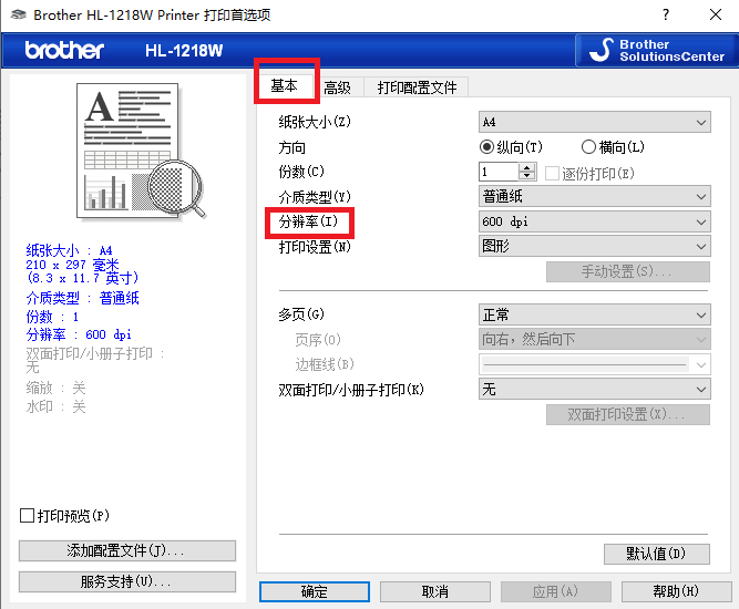 兄弟打印機-分辨率