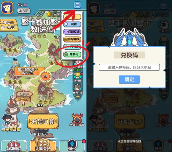 口算戰(zhàn)爭(zhēng)兌換流程