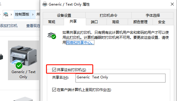 打印機共享設置