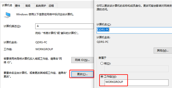 更改系統(tǒng)設置