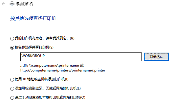 按名稱選擇共享打印機