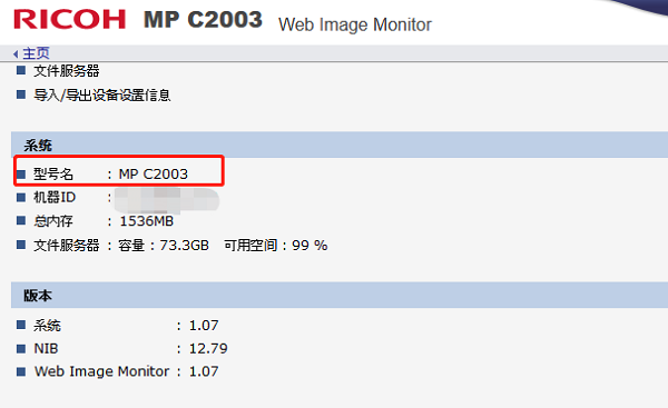 理光打印機型號