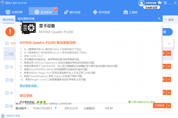 驅(qū)動人生8一鍵修復你的顯卡驅(qū)動已過期，暗黑4電腦顯卡驅(qū)動過期的問題