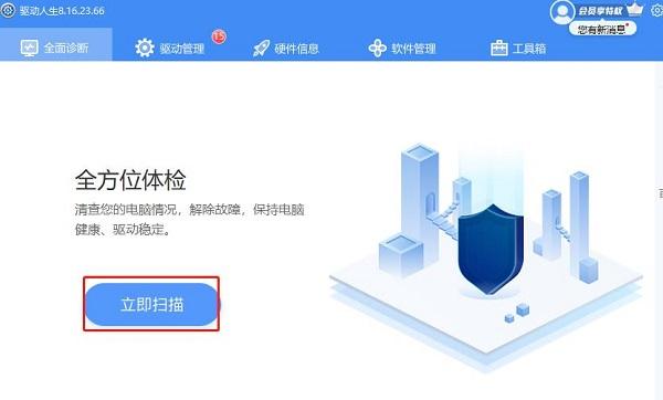 驅動人生系統(tǒng)檢測