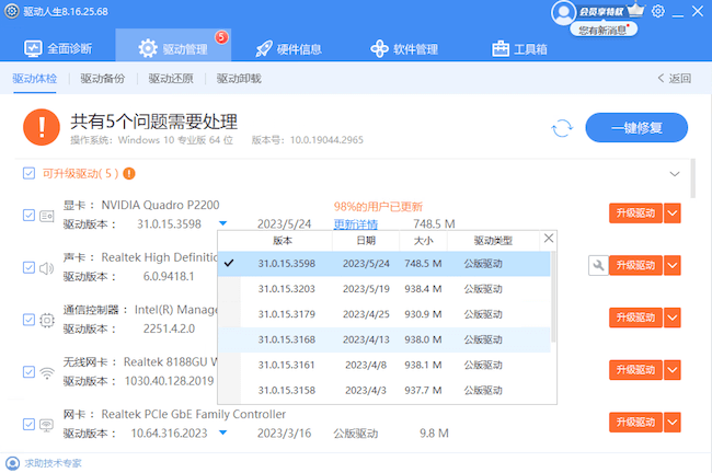 驅(qū)動(dòng)人生8提供了多個(gè)版本的英偉達(dá)顯卡驅(qū)動(dòng)程序，通過版本列表選擇不同的顯卡驅(qū)動(dòng)程序版本