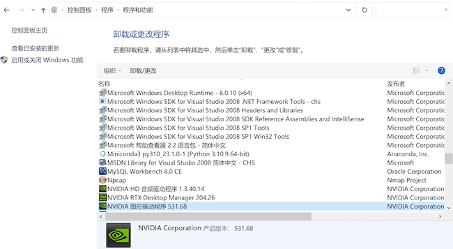 windows10控制面板卸載英偉達(dá)顯卡驅(qū)動(dòng)程序的圖示