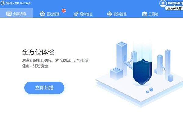 電腦安全檢測(cè)