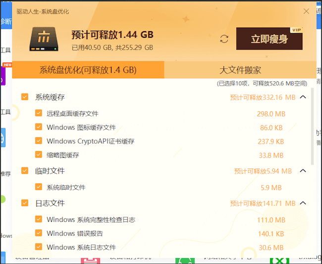 驅(qū)動(dòng)人生8——C盤助手一鍵清理系統(tǒng)垃圾文件，電腦從此告別卡頓反應(yīng)慢的問題。