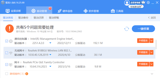 驅(qū)動(dòng)人生一鍵升級(jí)驅(qū)動(dòng)解決WiFi已連接但有感嘆號(hào)，電腦無法上網(wǎng)怎么辦的問題