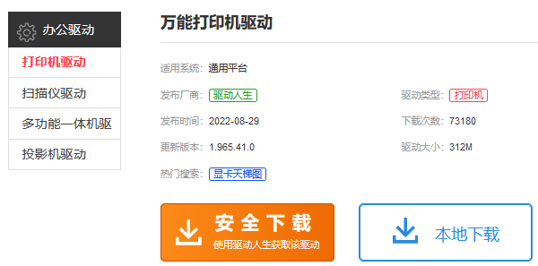 萬(wàn)能打印機(jī)