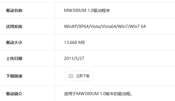 mercury無線網(wǎng)卡驅(qū)動下載