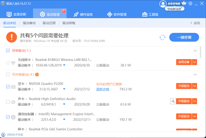 驅(qū)動人生一鍵修復聲卡驅(qū)動解決電腦沒聲音的問題