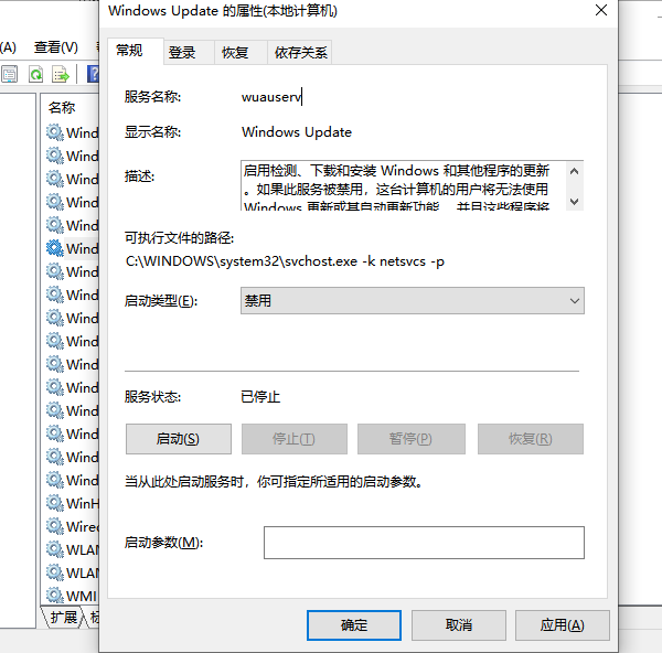 禁用 Windows Update 服務