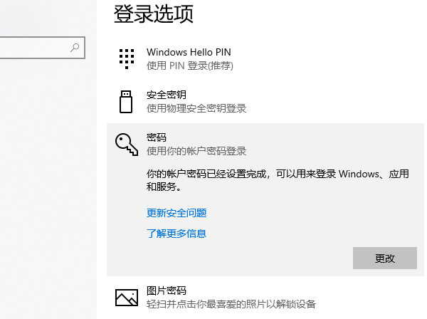 使用系統(tǒng)設置電腦密碼