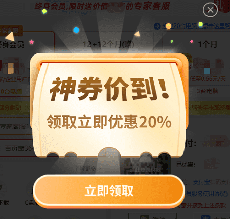 驅(qū)動人生優(yōu)惠券領(lǐng)取