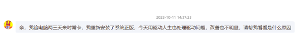 用戶反饋電腦卡頓反應慢問題