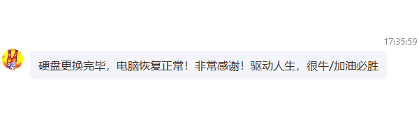 問題解決，用戶感謝