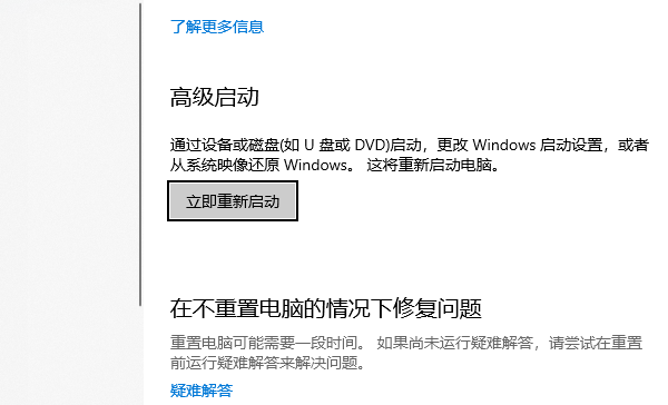 使用高級啟動選項(xiàng)