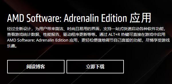 下載并安裝AMD Software: Adrenalin Edition