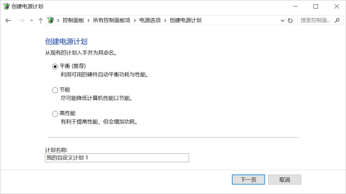 創(chuàng)建電源計(jì)劃