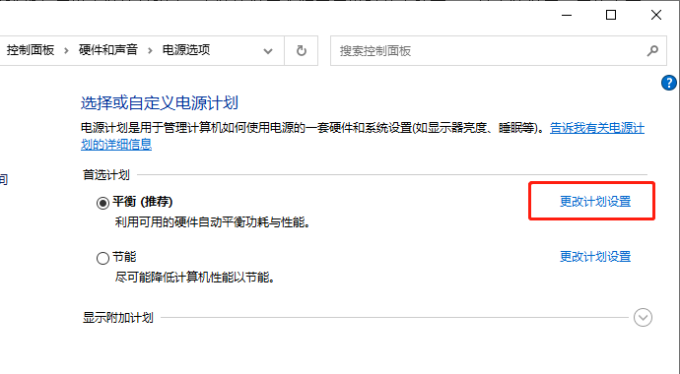 更改計劃設(shè)置