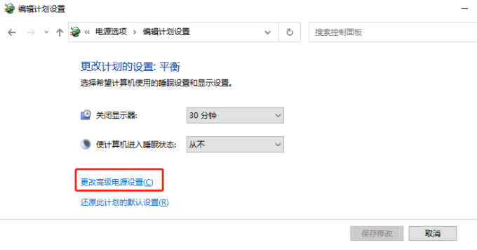 更改高級電源設(shè)置