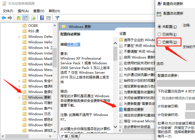 禁用配置自動更新