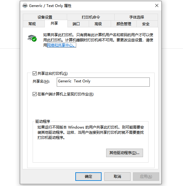 確認(rèn)共享打印機設(shè)置