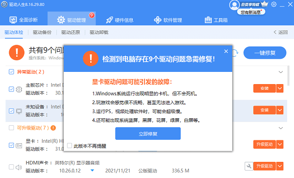 驅動程序問題
