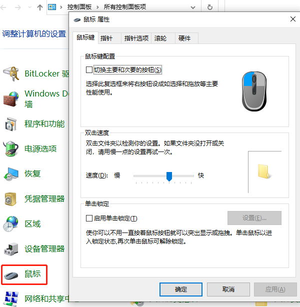 使用控制面板設(shè)置鼠標速度