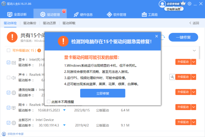 驅(qū)動(dòng)程序問題