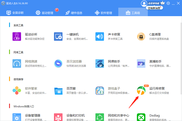 運行庫修復