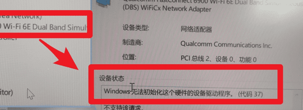 Windows無法初始化這個硬件的設(shè)備驅(qū)動程序。 (代碼 37)