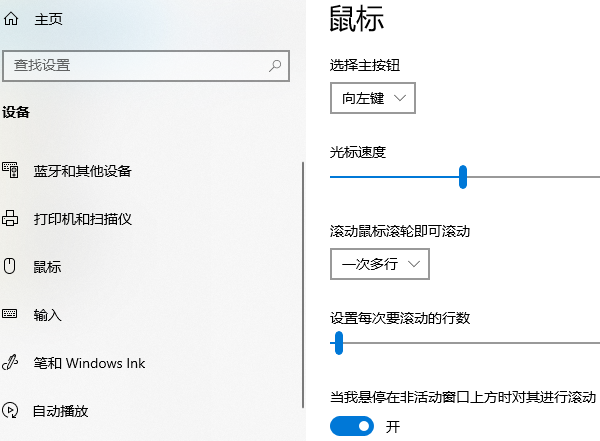鼠標設置