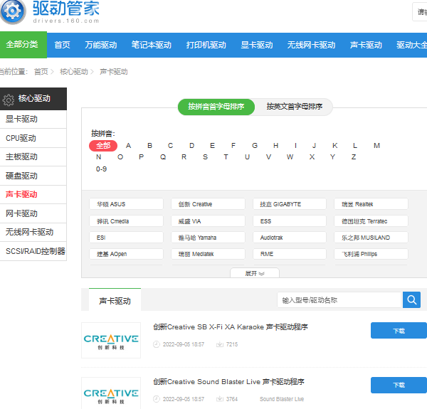 聲卡驅(qū)動下載