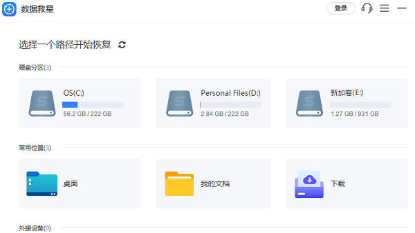 使用數據恢復軟件恢復數據