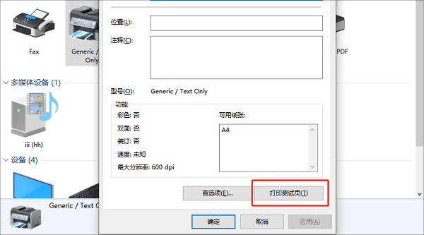 打印測(cè)試頁(yè)