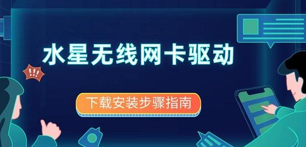 水星無線網(wǎng)卡驅(qū)動下載安裝步驟指南
