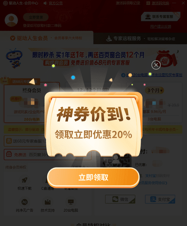 神券價立即優(yōu)惠20%