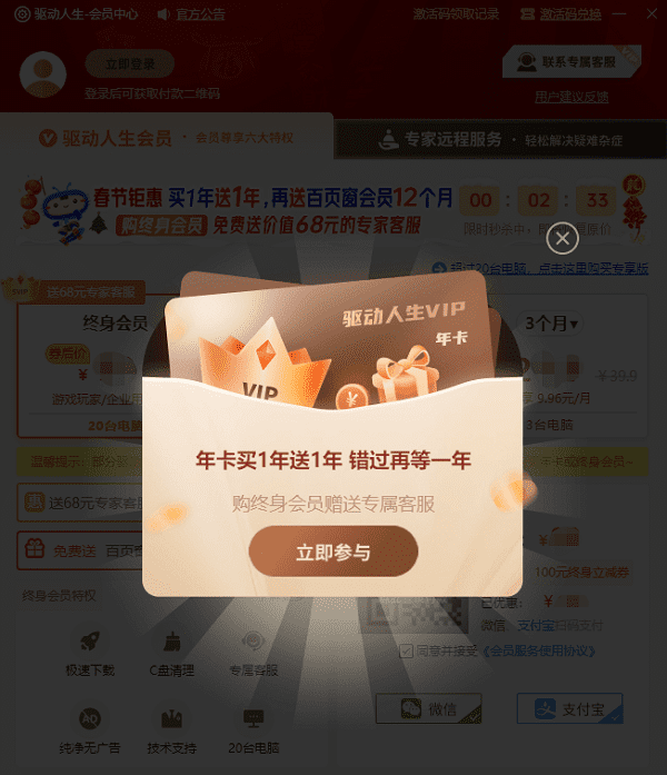驅(qū)動人生年卡