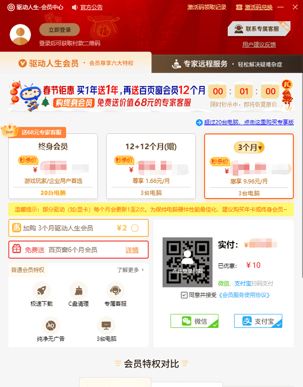 驅(qū)動人生季卡