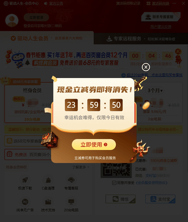 驅(qū)動人生優(yōu)惠券有效期