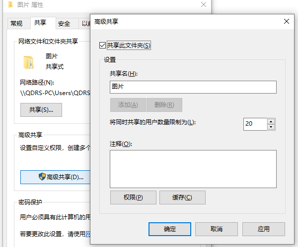 使用局域網共享