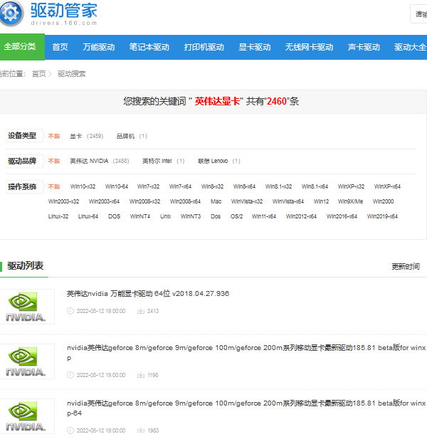 顯卡驅動下載