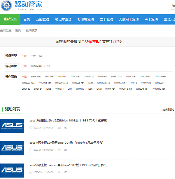 華碩主板驅動下載