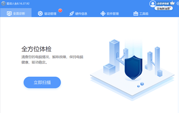 點擊立即掃描