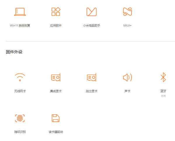 使用小米電腦助手安裝驅(qū)動(dòng)程序